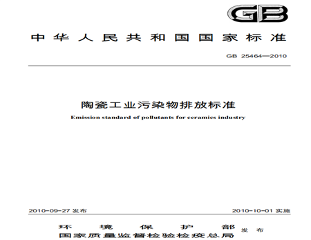 陶瓷生產污水排放標準規(guī)范